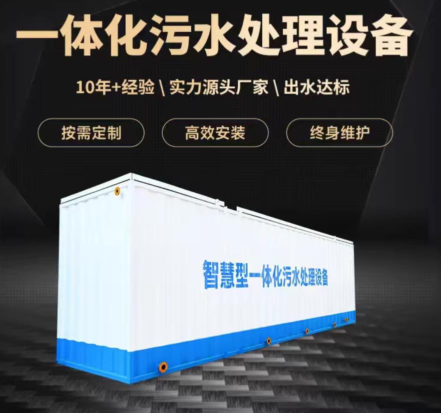 夏县一体化污水处理设备_生活污水处理_甘肃嘉源通环保